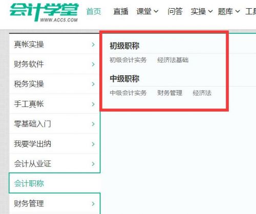 会计学堂网课怎么样？会计网上免费学习-第1张图片-