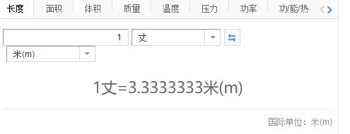 两丈等于多少米_丈与米单位的换算