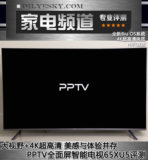 pptv硬屏电视（大视野4K超高清美感与体验并存）(1)