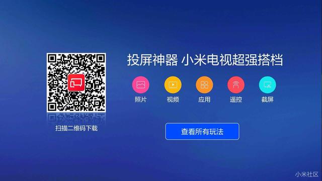 小米电视机支持的功能介绍（小米电视九大操作功能汇总）(30)