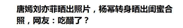 杨幂与唐嫣同台（杨幂唐嫣争斗战国际幂腹背受敌难再续）(64)