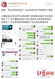 ​qq账号贩卖（女子骗取已逝男友QQ号并转卖游戏账号）