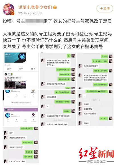 qq账号贩卖（女子骗取已逝男友QQ号并转卖游戏账号）(1)