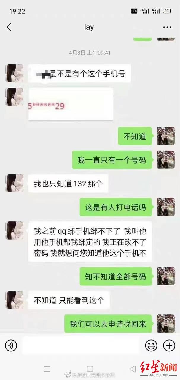 qq账号贩卖（女子骗取已逝男友QQ号并转卖游戏账号）(2)