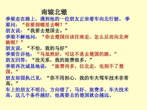 南辕北辙的道理是什么（南辕北辙成语故事简述）