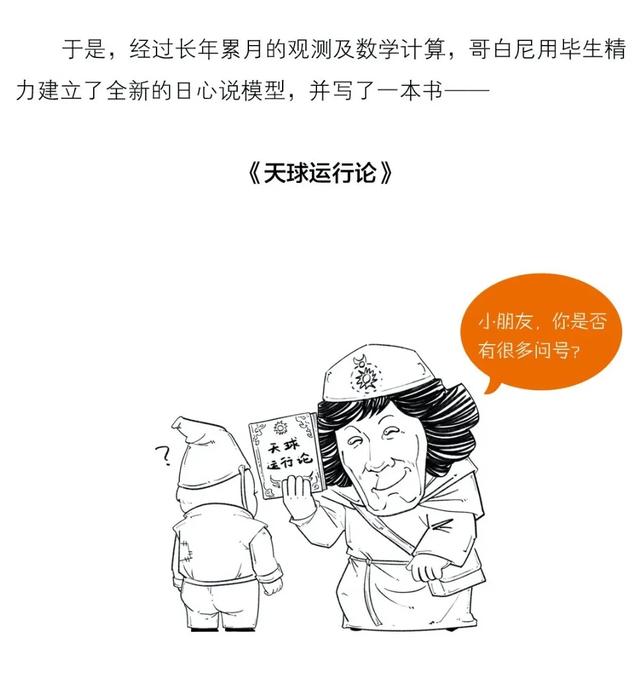 科学简史漫画（这本漫画每一页都笑出腹肌）(7)