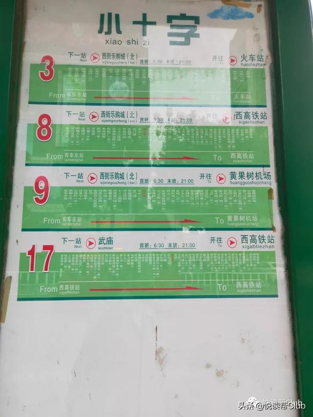 最新安顺公交车消息（安顺新调整的5辆公交车路线与站名牌不符）(2)