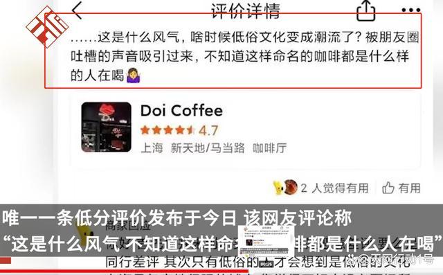 上海一咖啡厅命名Doi被指低俗营销 doi为什么低俗什么意思？