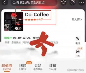 ​上海一咖啡厅命名Doi被指低俗营销 doi为什么低俗什么意思？