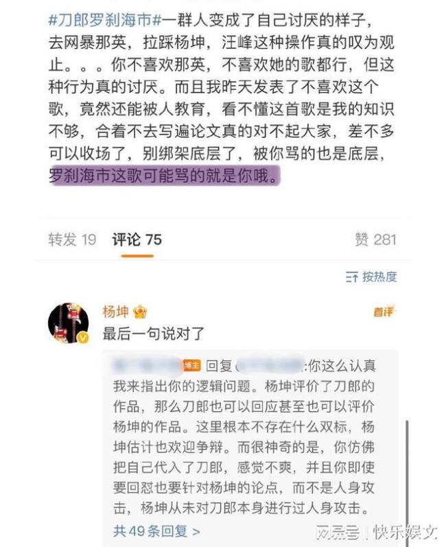 杨坤回应刀郎新歌《罗刹海市》 忍无可忍表示网友说的对！