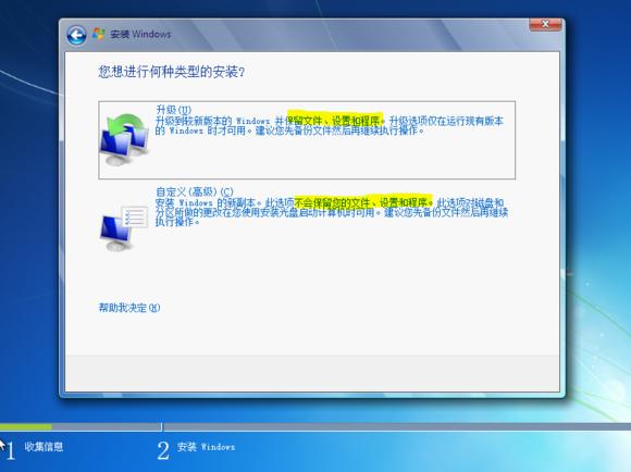 windows安装系统全过程（零基础学会安装Windows系统）(30)