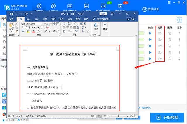 如何把pdf 格式转换成excel（学会这4个技巧10秒搞定Word）(9)