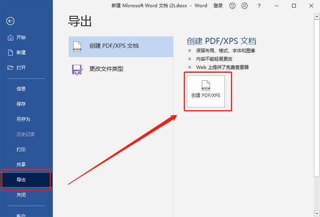 如何把pdf 格式转换成excel（学会这4个技巧10秒搞定Word）(5)