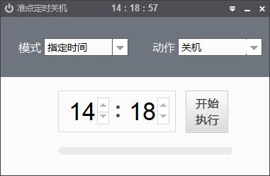免费电脑定时关机（仅700KB的电脑定时关机软件）(2)