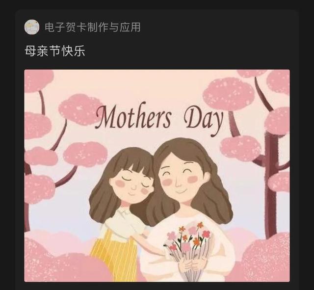 母亲节快到了做一张贺卡给妈妈（做个电子贺卡给妈妈送祝福）(1)