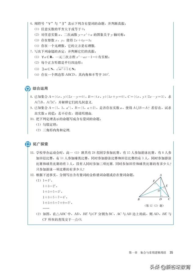 高一数学人教版必修一电子课本（新高一假期预习必备）(41)