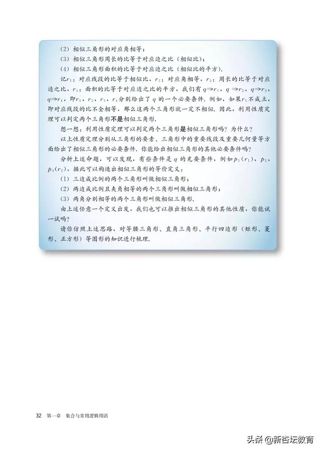 高一数学人教版必修一电子课本（新高一假期预习必备）(38)