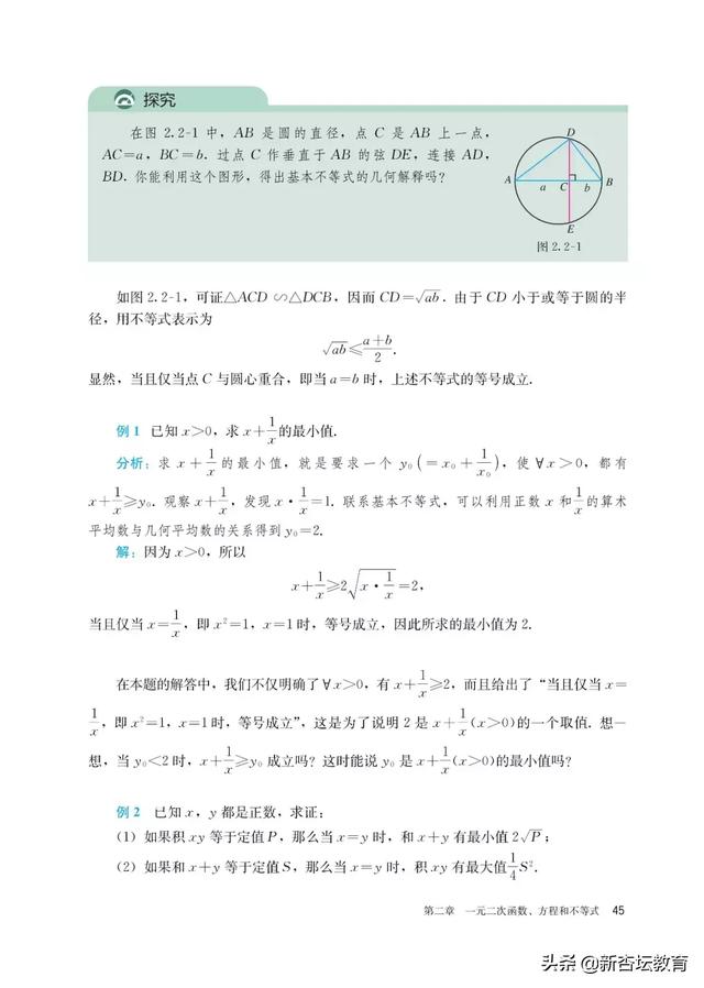 高一数学人教版必修一电子课本（新高一假期预习必备）(51)