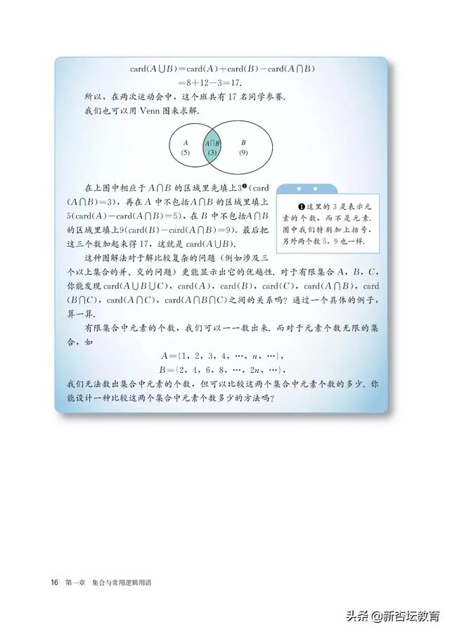 高一数学人教版必修一电子课本（新高一假期预习必备）(22)