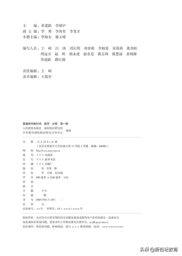 高一数学人教版必修一电子课本（新高一假期预习必备）(3)