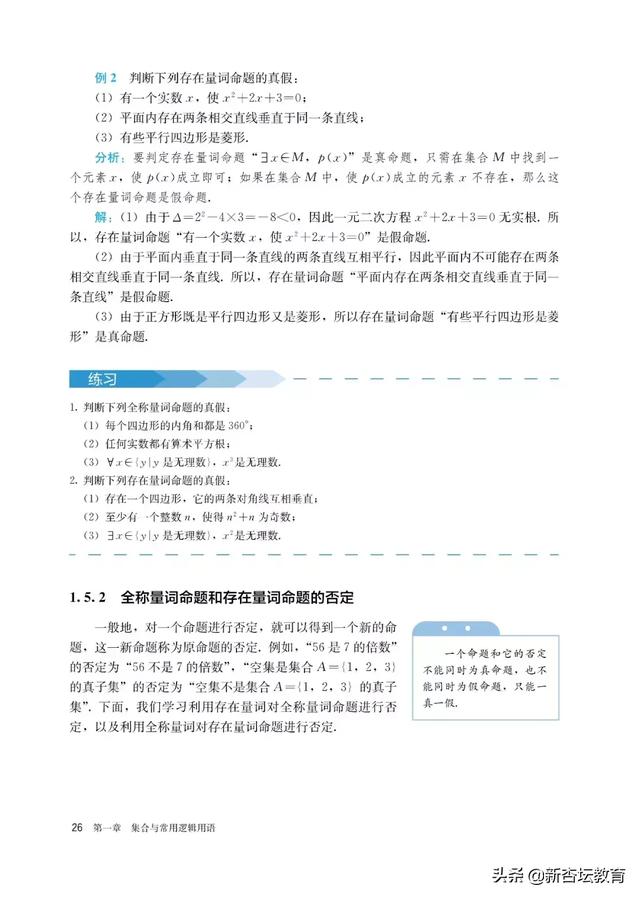 高一数学人教版必修一电子课本（新高一假期预习必备）(32)