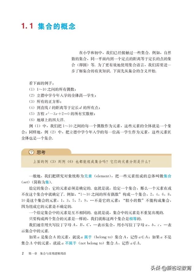 高一数学人教版必修一电子课本（新高一假期预习必备）(8)