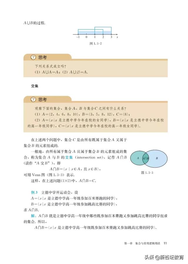 高一数学人教版必修一电子课本（新高一假期预习必备）(17)