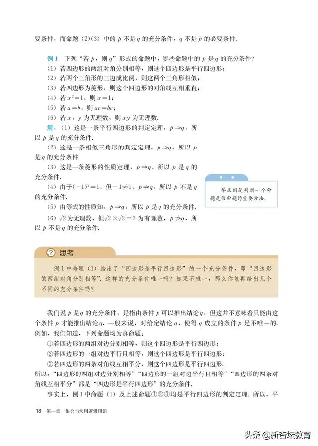 高一数学人教版必修一电子课本（新高一假期预习必备）(24)