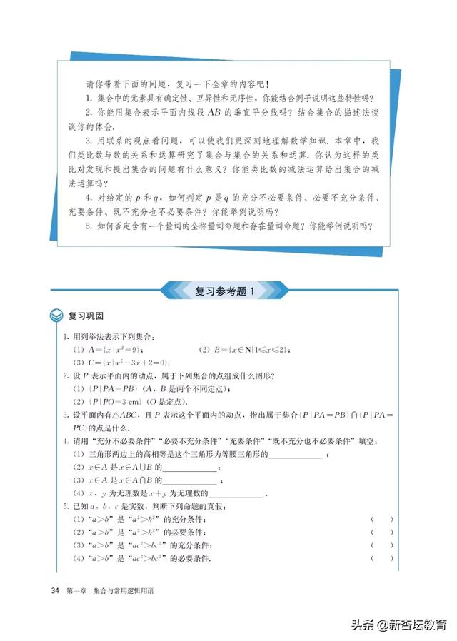 高一数学人教版必修一电子课本（新高一假期预习必备）(40)