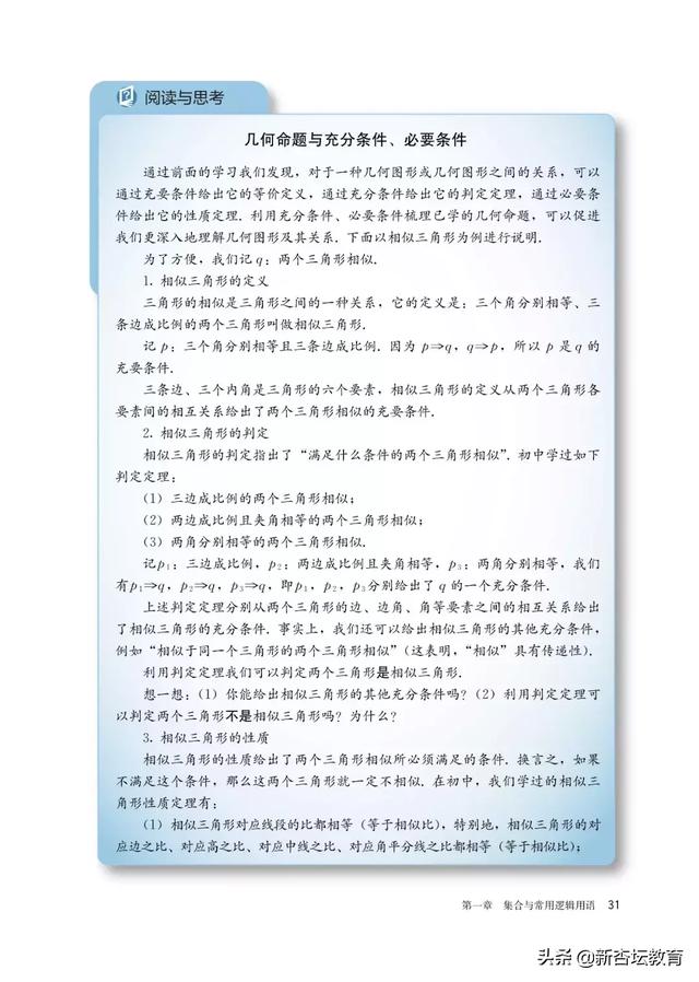 高一数学人教版必修一电子课本（新高一假期预习必备）(37)