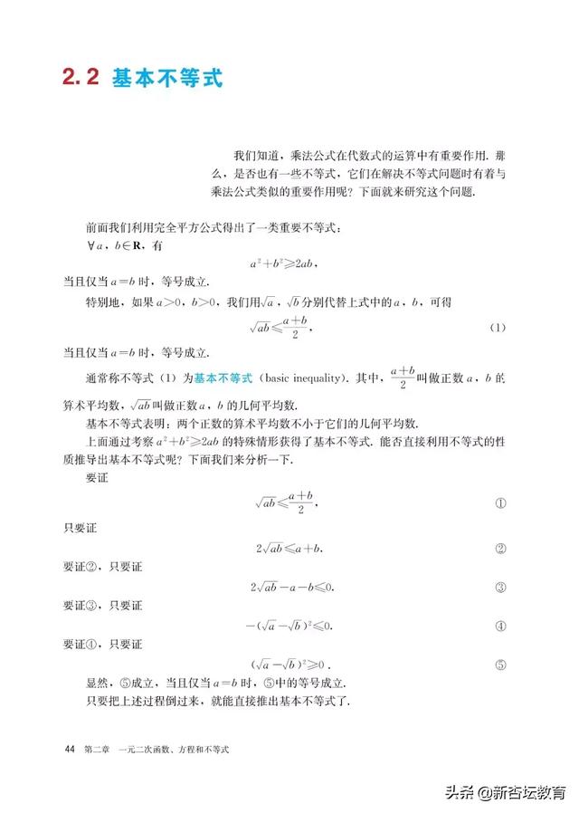 高一数学人教版必修一电子课本（新高一假期预习必备）(50)