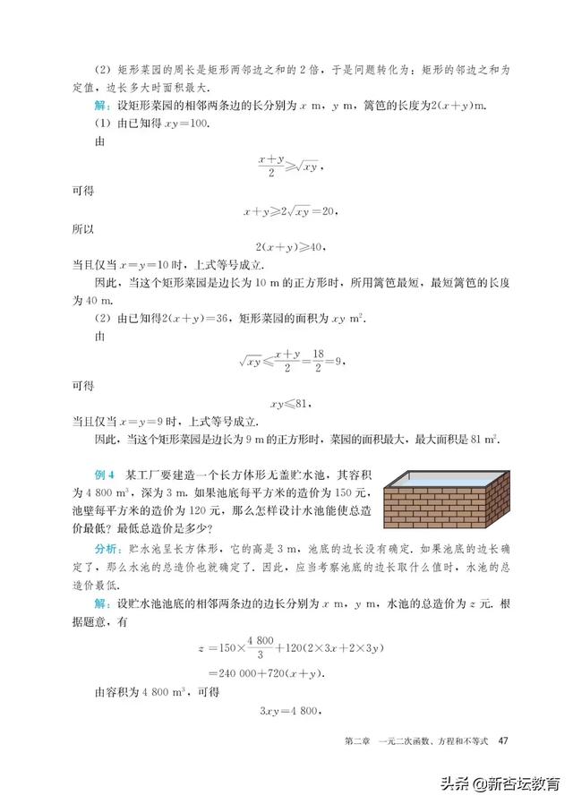 高一数学人教版必修一电子课本（新高一假期预习必备）(53)