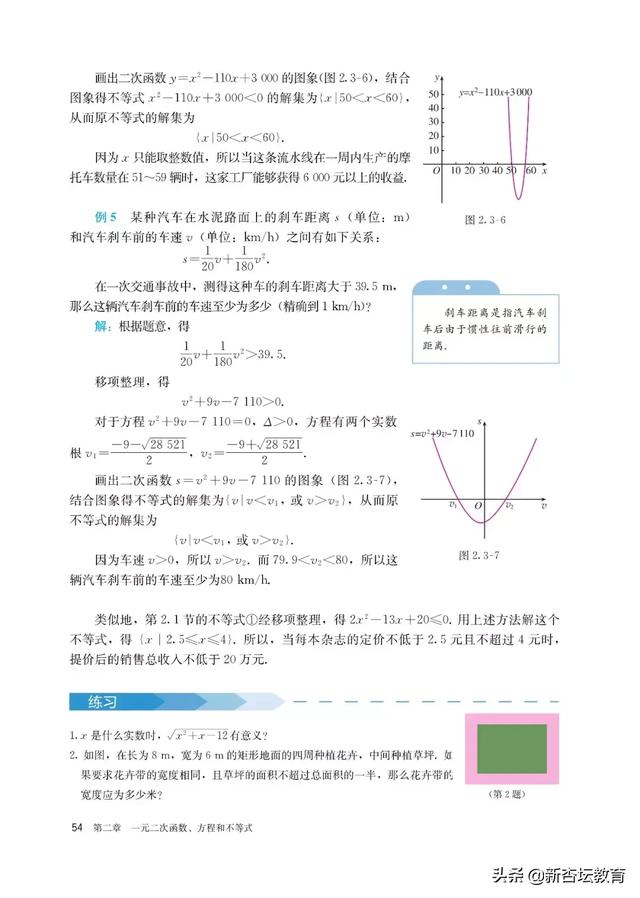 高一数学人教版必修一电子课本（新高一假期预习必备）(60)