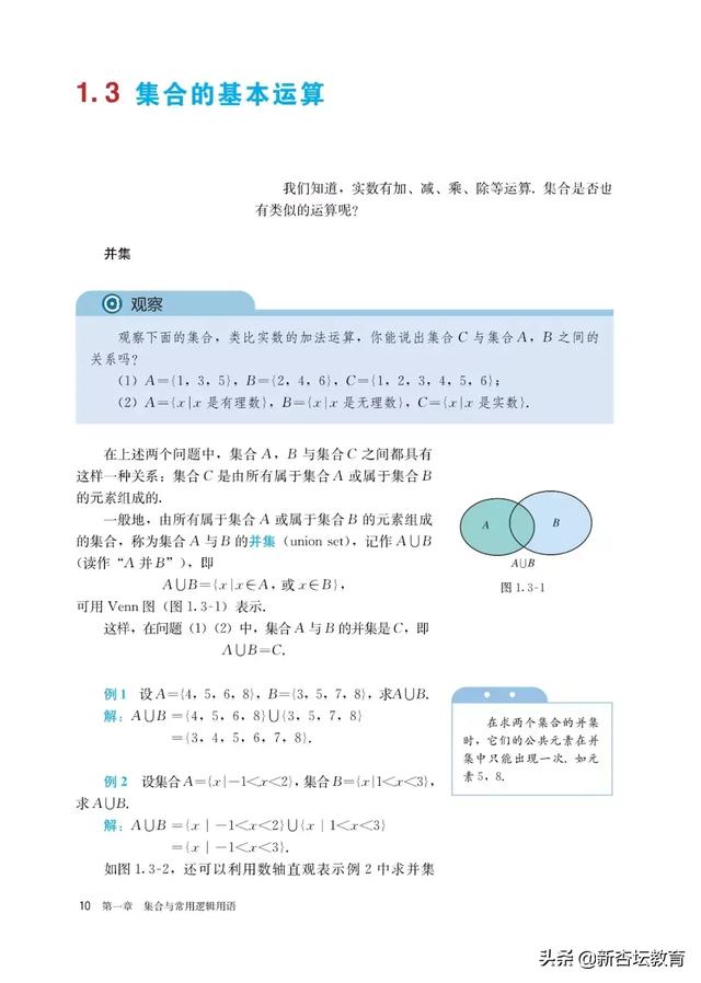 高一数学人教版必修一电子课本（新高一假期预习必备）(16)