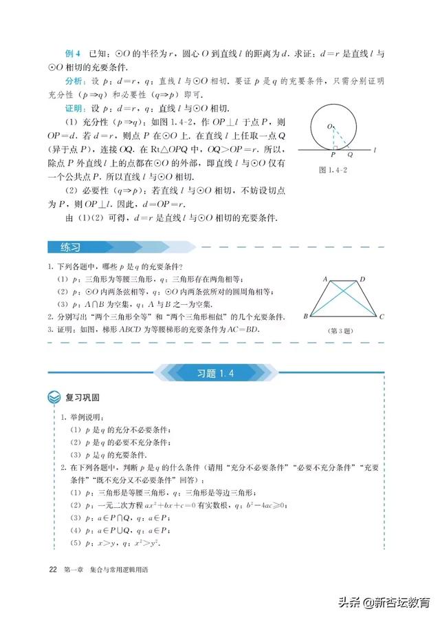 高一数学人教版必修一电子课本（新高一假期预习必备）(28)