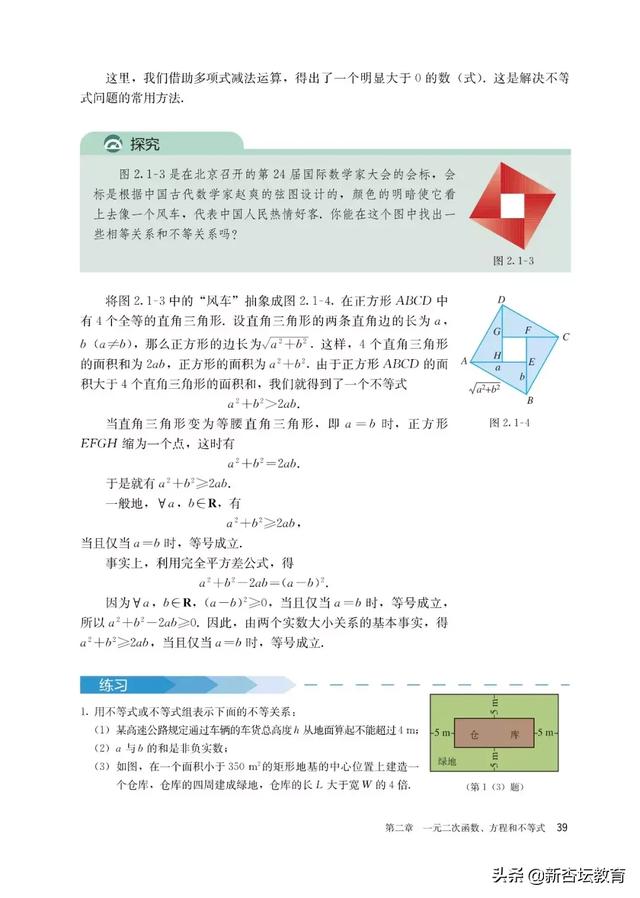 高一数学人教版必修一电子课本（新高一假期预习必备）(45)