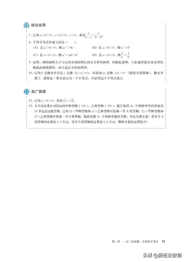 高一数学人教版必修一电子课本（新高一假期预习必备）(49)