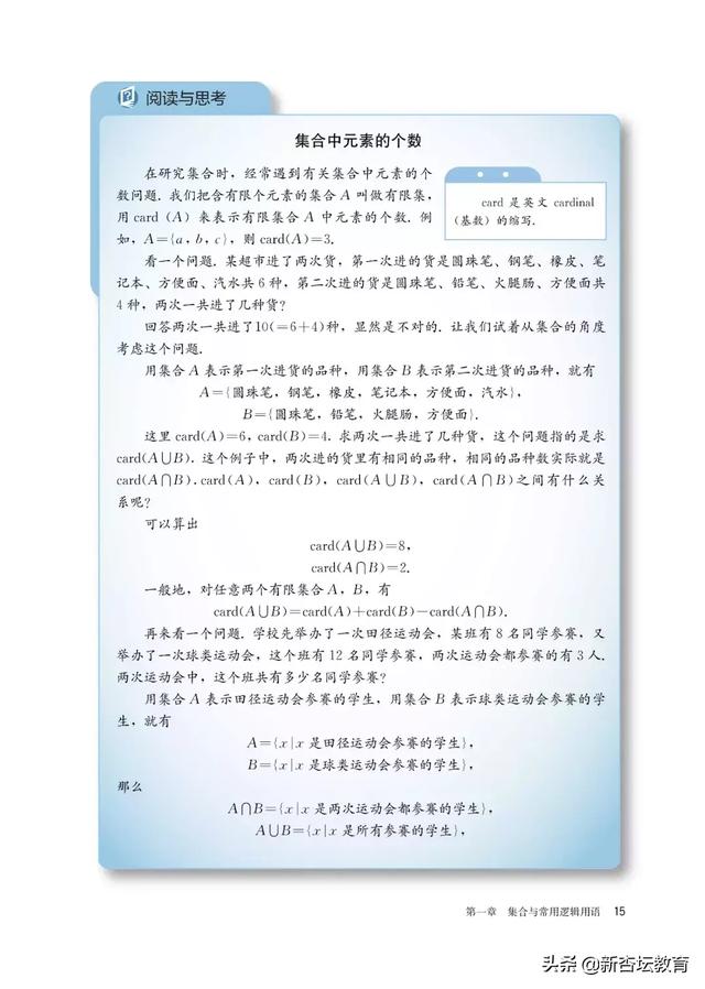 高一数学人教版必修一电子课本（新高一假期预习必备）(21)