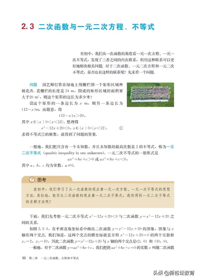 高一数学人教版必修一电子课本（新高一假期预习必备）(56)