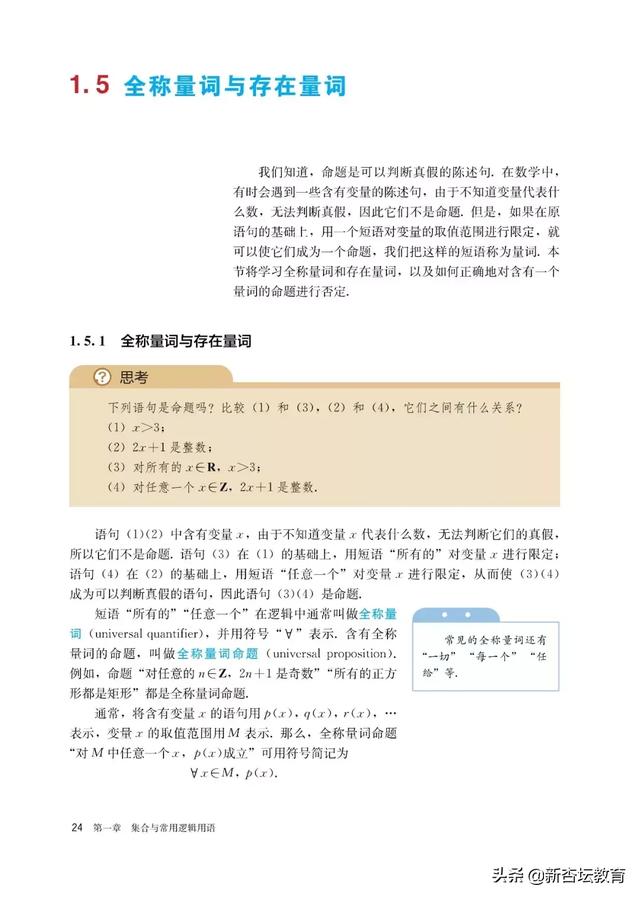 高一数学人教版必修一电子课本（新高一假期预习必备）(30)