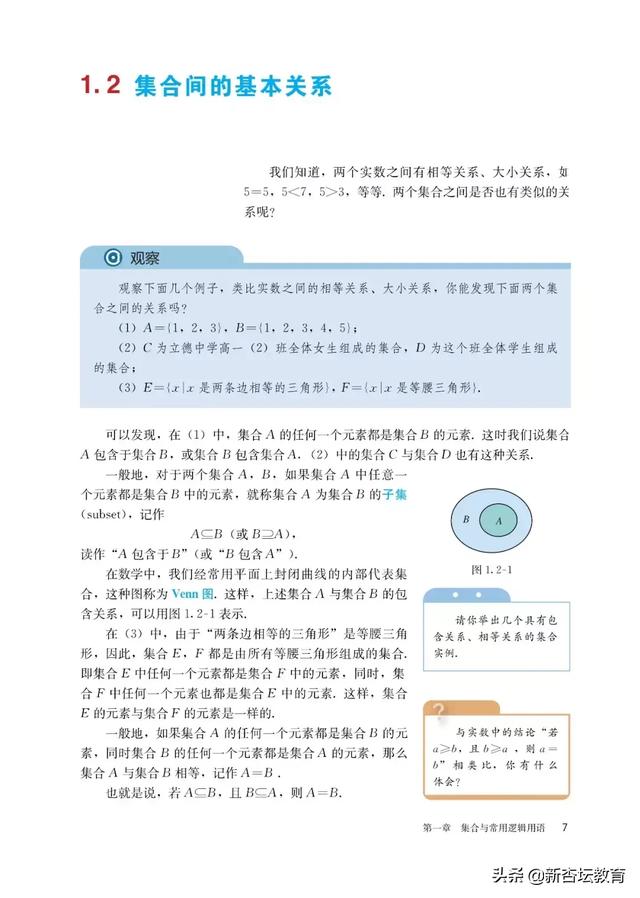 高一数学人教版必修一电子课本（新高一假期预习必备）(13)