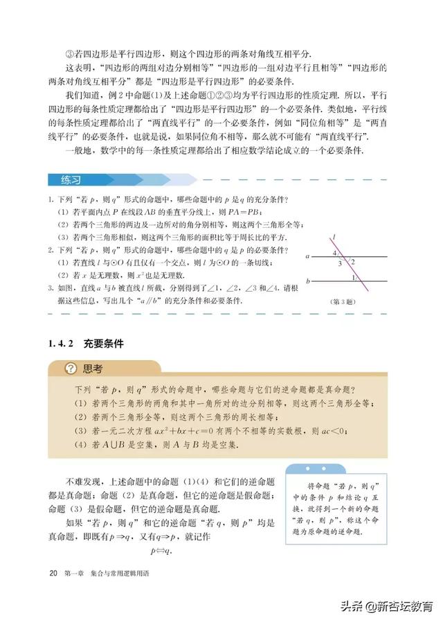 高一数学人教版必修一电子课本（新高一假期预习必备）(26)