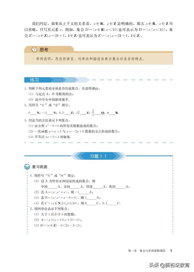 高一数学人教版必修一电子课本（新高一假期预习必备）(11)