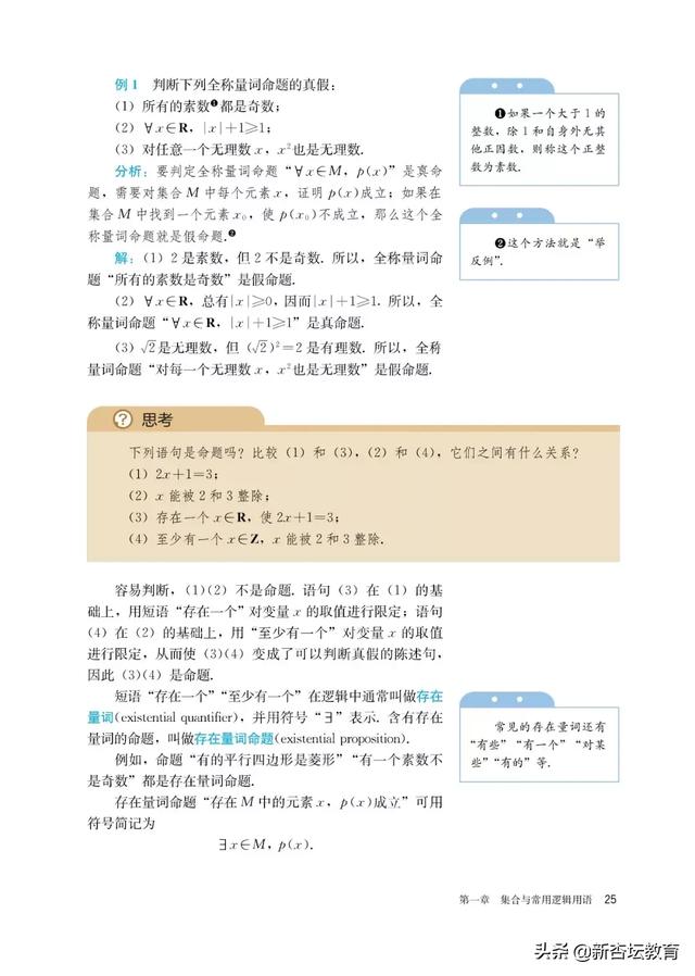 高一数学人教版必修一电子课本（新高一假期预习必备）(31)