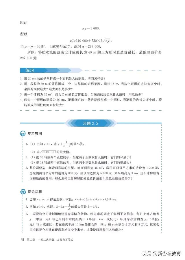 高一数学人教版必修一电子课本（新高一假期预习必备）(54)