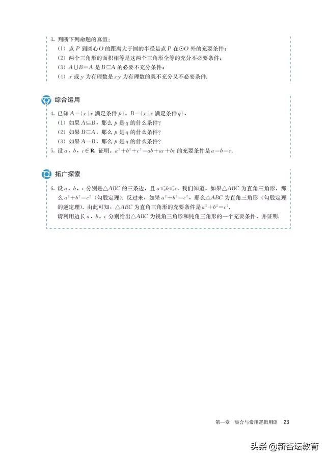 高一数学人教版必修一电子课本（新高一假期预习必备）(29)