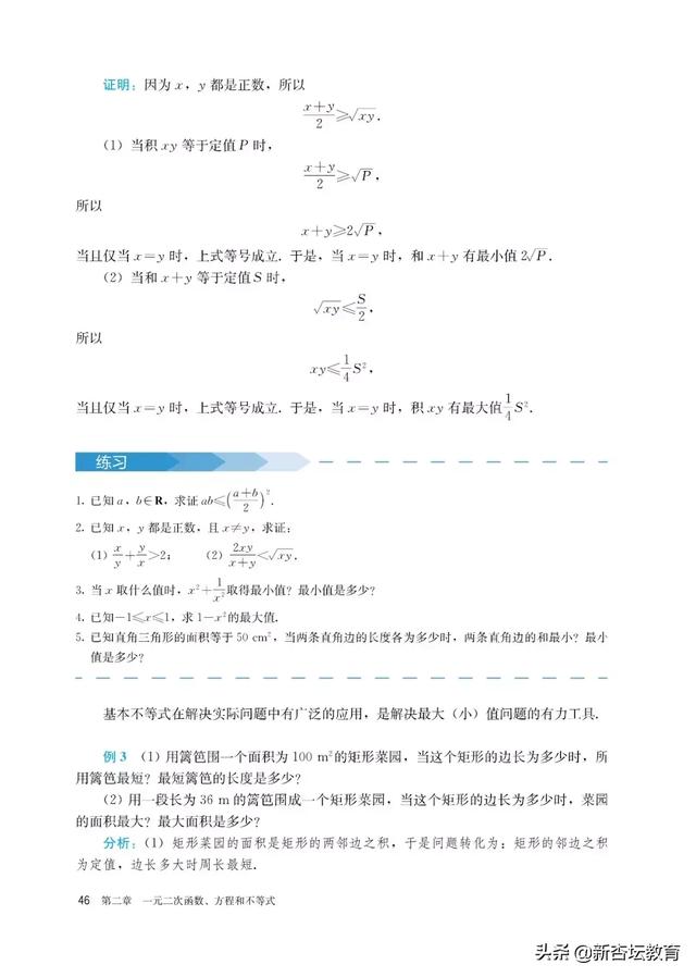 高一数学人教版必修一电子课本（新高一假期预习必备）(52)