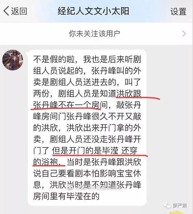 张丹峰妻子洪欣现状（张丹峰的妻子终于发声了）(35)