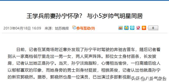 王学兵大漠戈壁(王学兵与孙宁离婚10年后)(40)