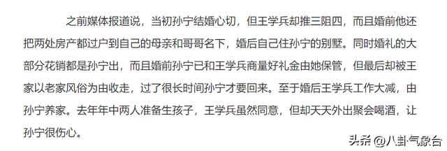 王学兵大漠戈壁(王学兵与孙宁离婚10年后)(34)